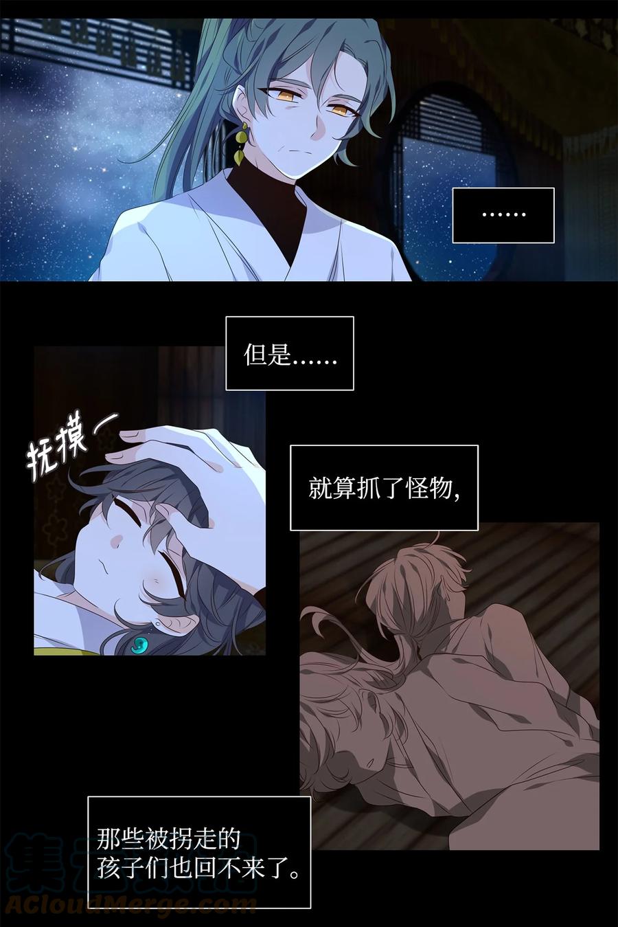 《星君如月》26 福兮祸所伏，祸兮福所倚 第7页