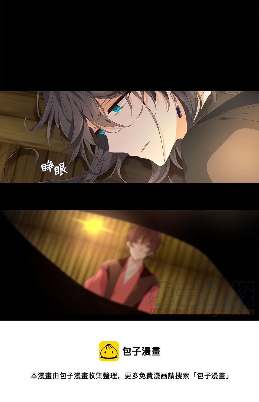 《星君如月》26 福兮祸所伏，祸兮福所倚 第9页