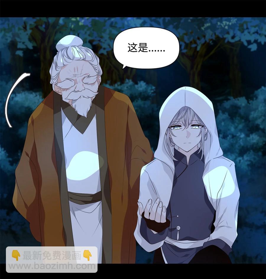 《星君如月》27 天作孽犹可恕，自作孽不可活 第18页