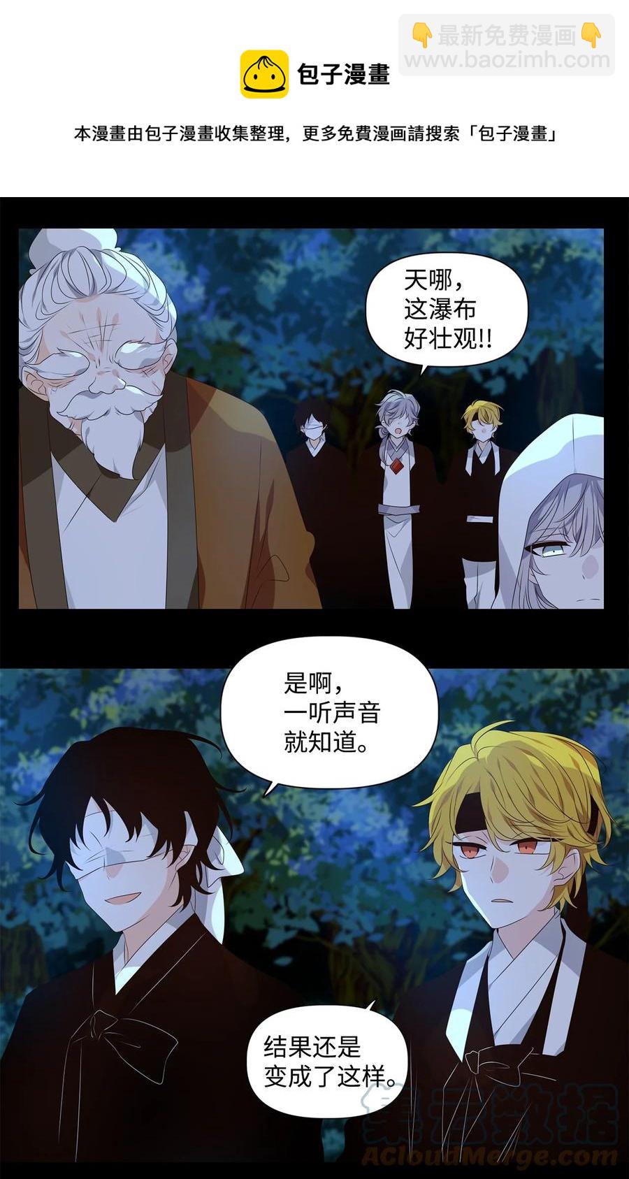 《星君如月》27 天作孽犹可恕，自作孽不可活 第21页