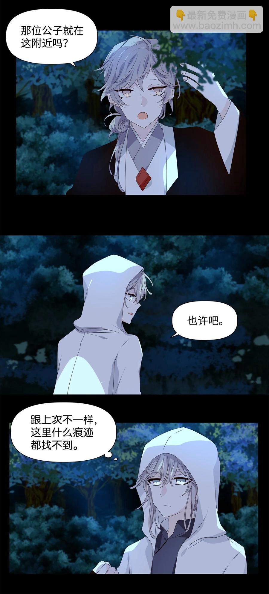 《星君如月》27 天作孽犹可恕，自作孽不可活 第22页