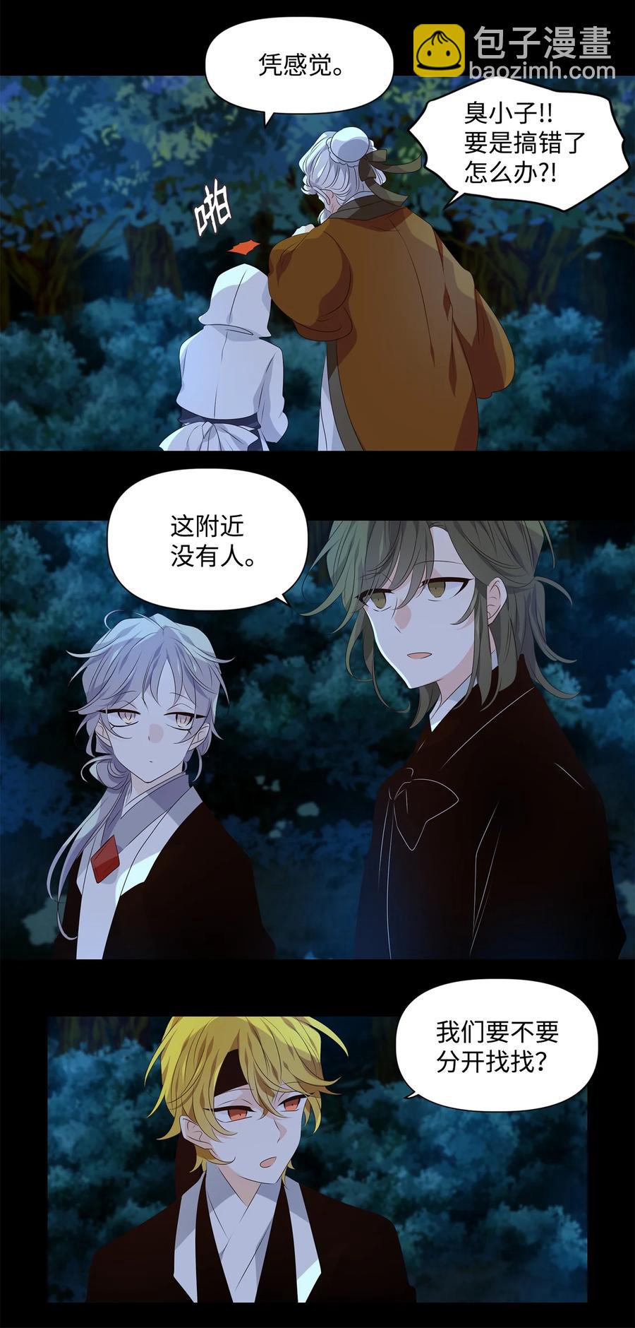 《星君如月》27 天作孽犹可恕，自作孽不可活 第24页