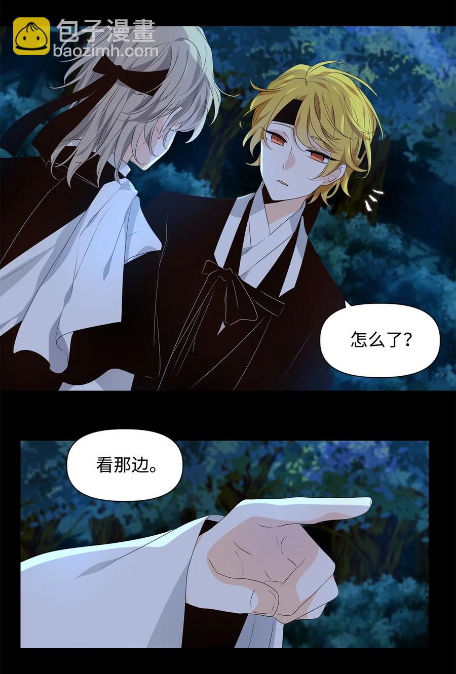 《星君如月》27 天作孽犹可恕，自作孽不可活 第26页