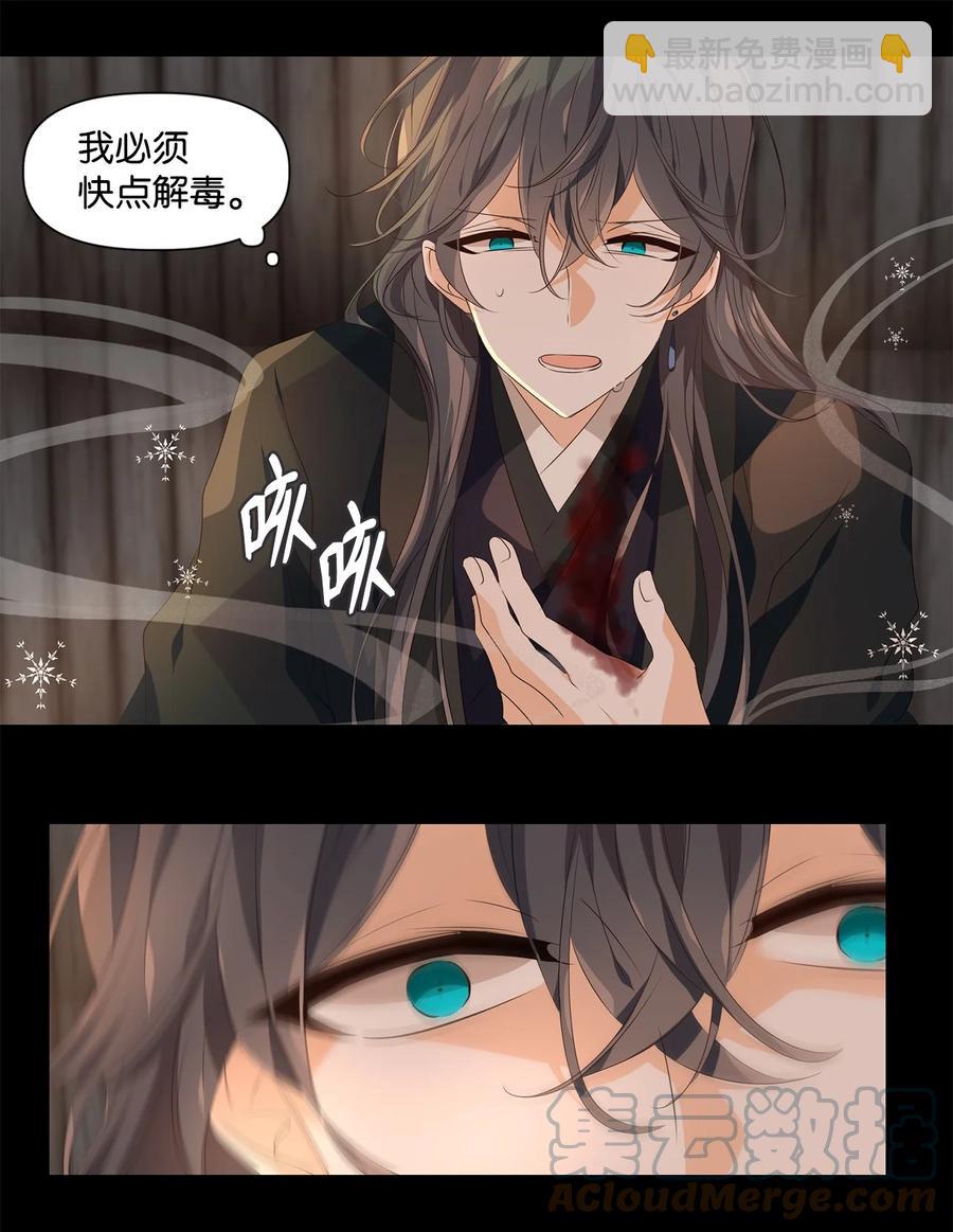 《星君如月》27 天作孽犹可恕，自作孽不可活 第31页