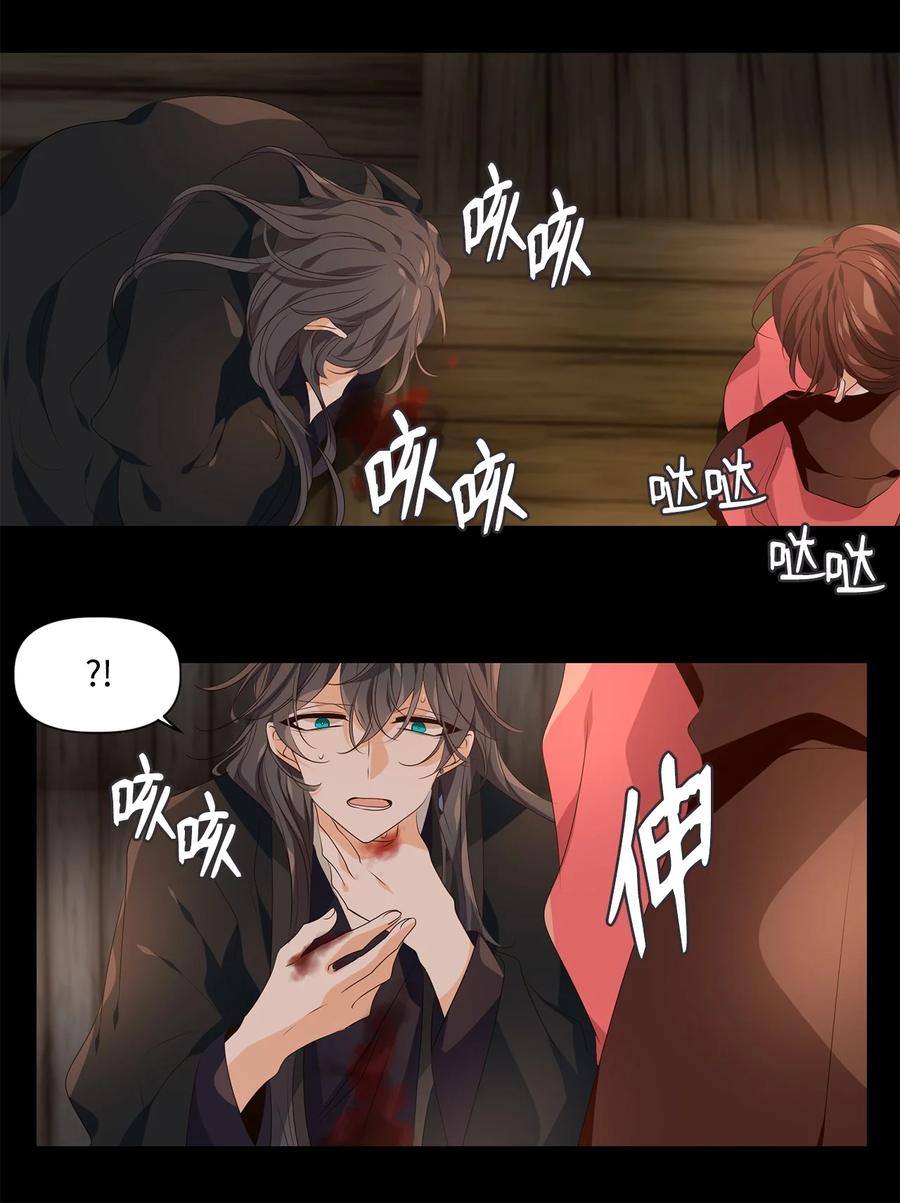 《星君如月》27 天作孽犹可恕，自作孽不可活 第32页