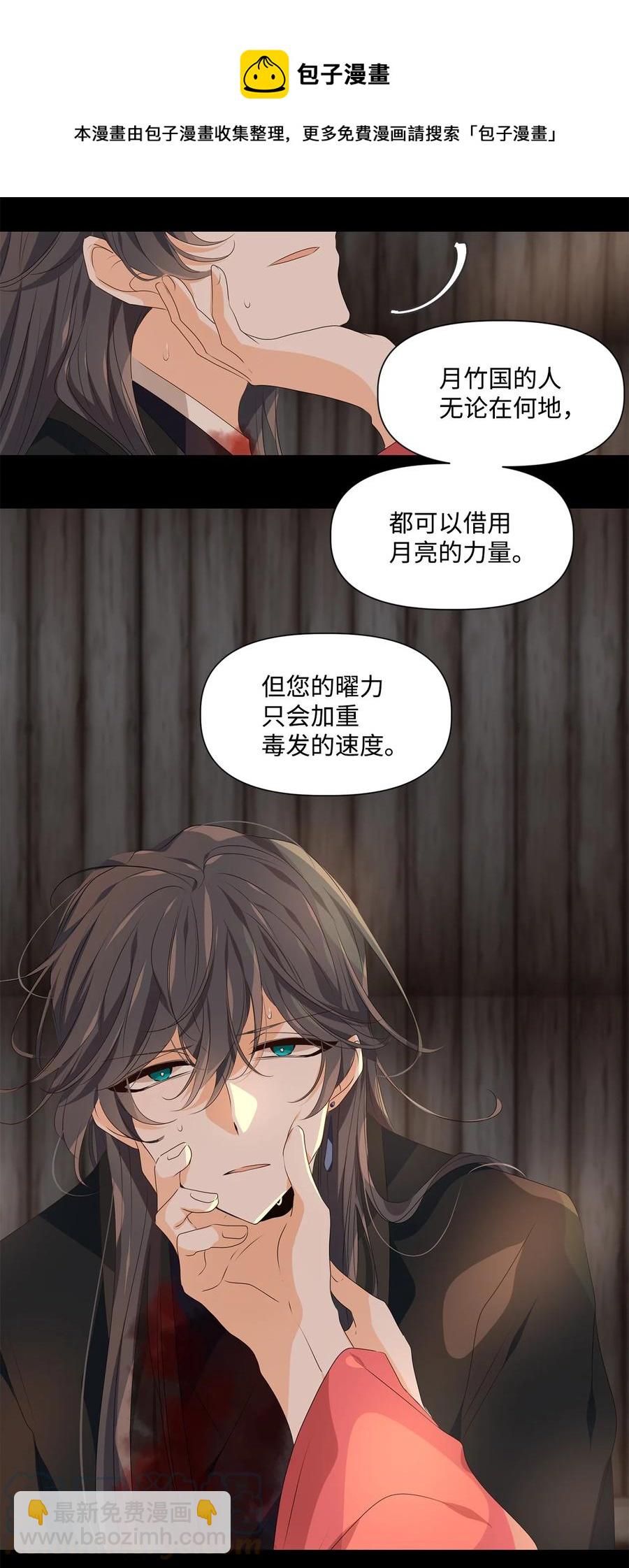《星君如月》27 天作孽犹可恕，自作孽不可活 第33页