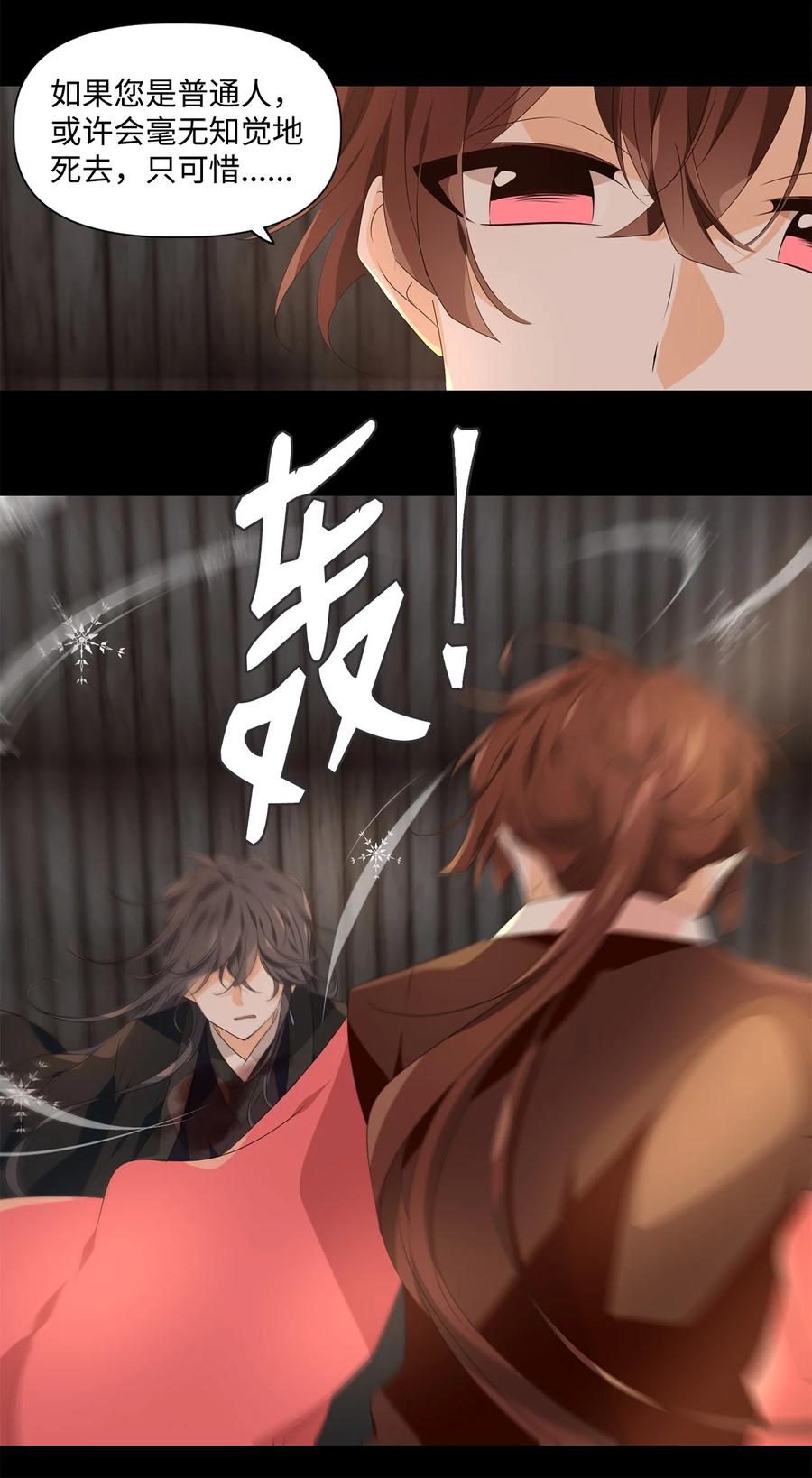 《星君如月》27 天作孽犹可恕，自作孽不可活 第34页