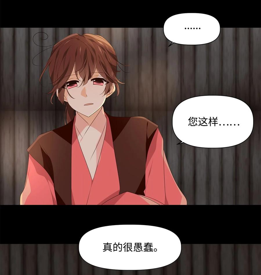 《星君如月》27 天作孽犹可恕，自作孽不可活 第36页