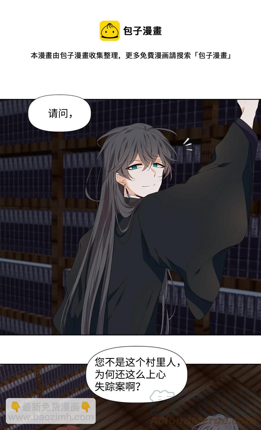 《星君如月》25 两草犹一心，人心不如草 第13页