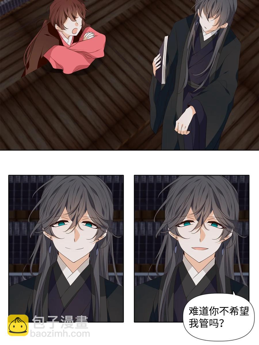 《星君如月》25 两草犹一心，人心不如草 第14页