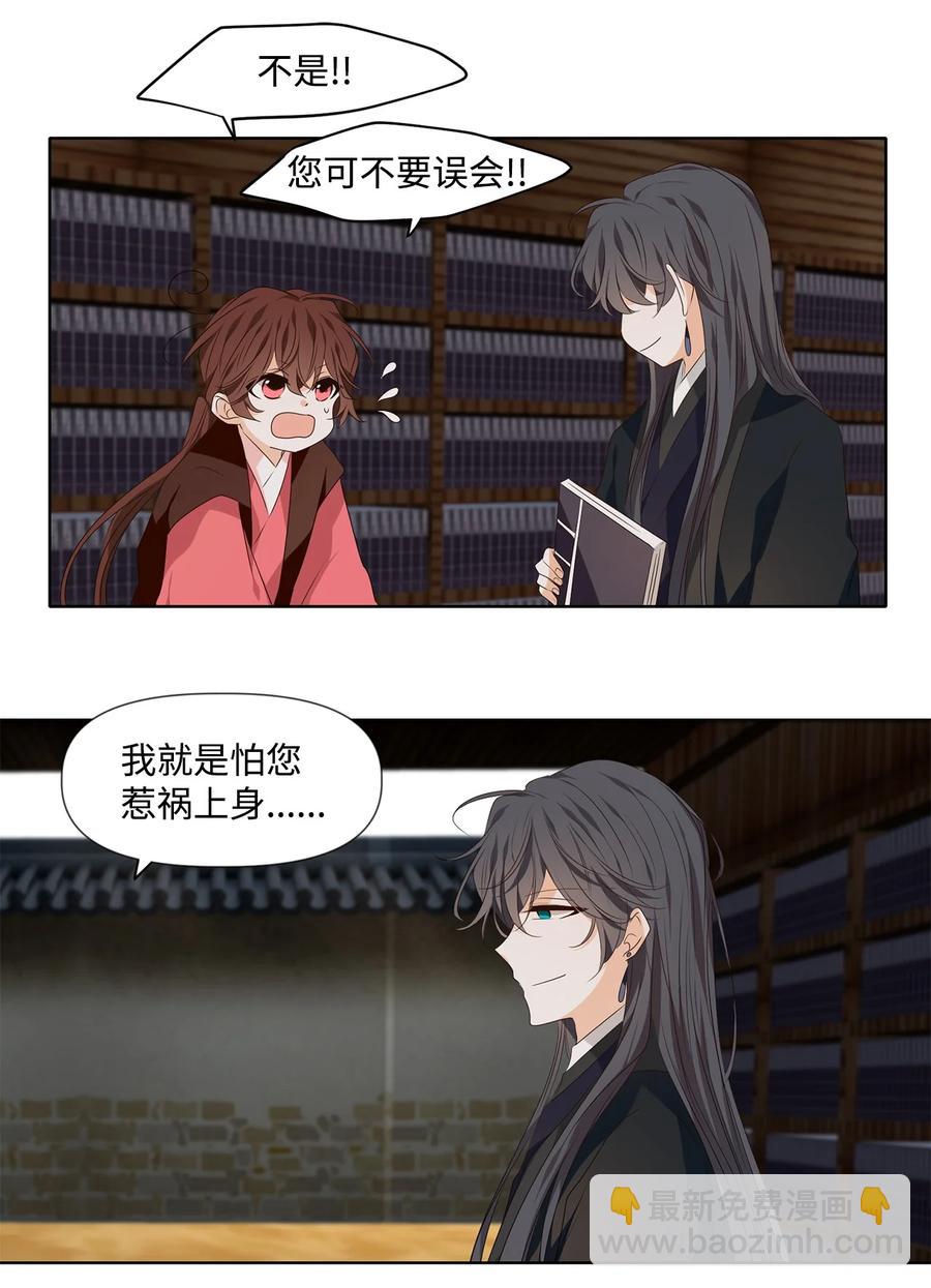 《星君如月》25 两草犹一心，人心不如草 第15页