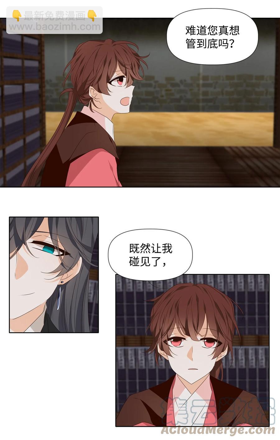 《星君如月》25 两草犹一心，人心不如草 第16页