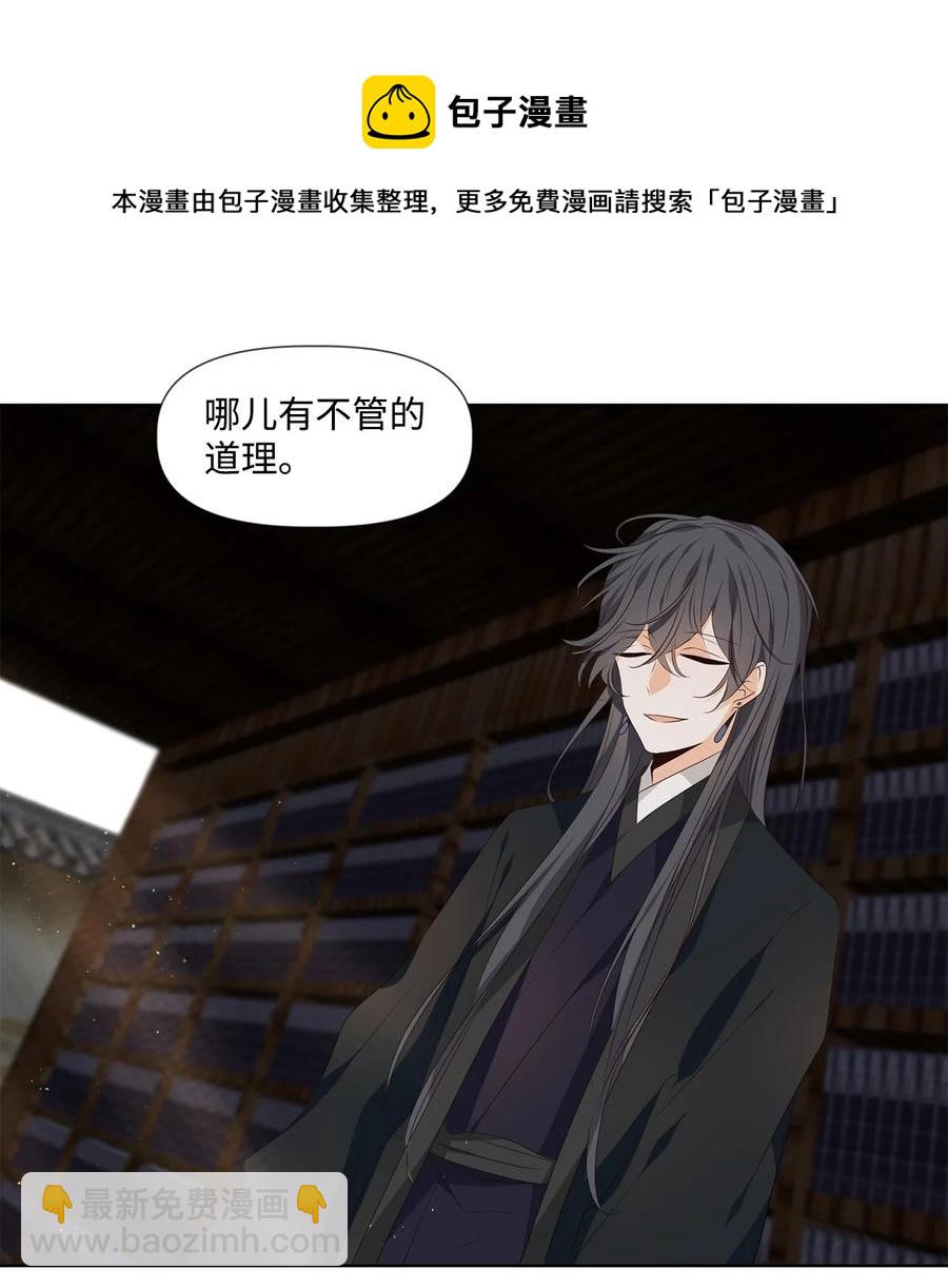 《星君如月》25 两草犹一心，人心不如草 第17页