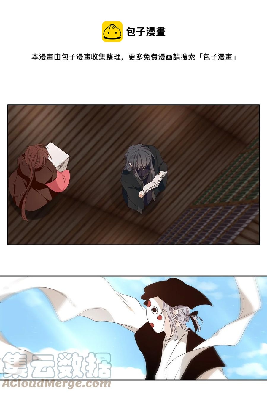 《星君如月》25 两草犹一心，人心不如草 第1页