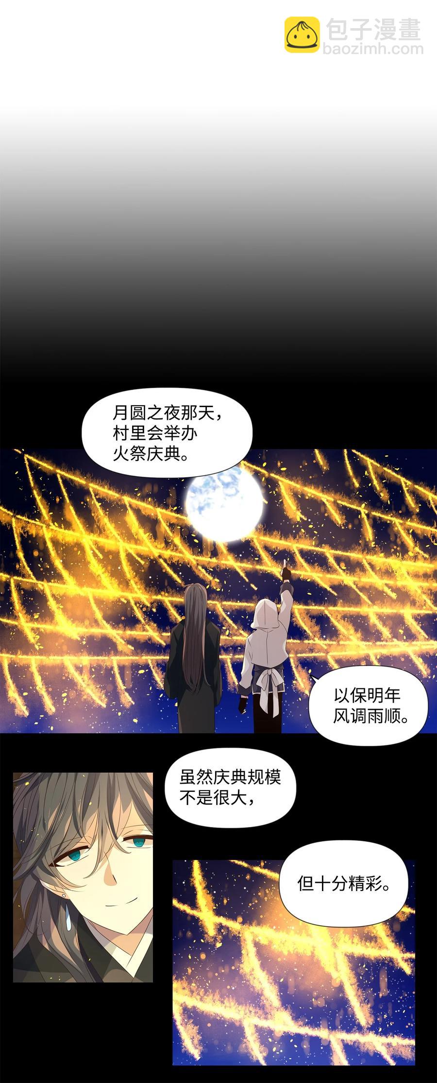 《星君如月》25 两草犹一心，人心不如草 第20页