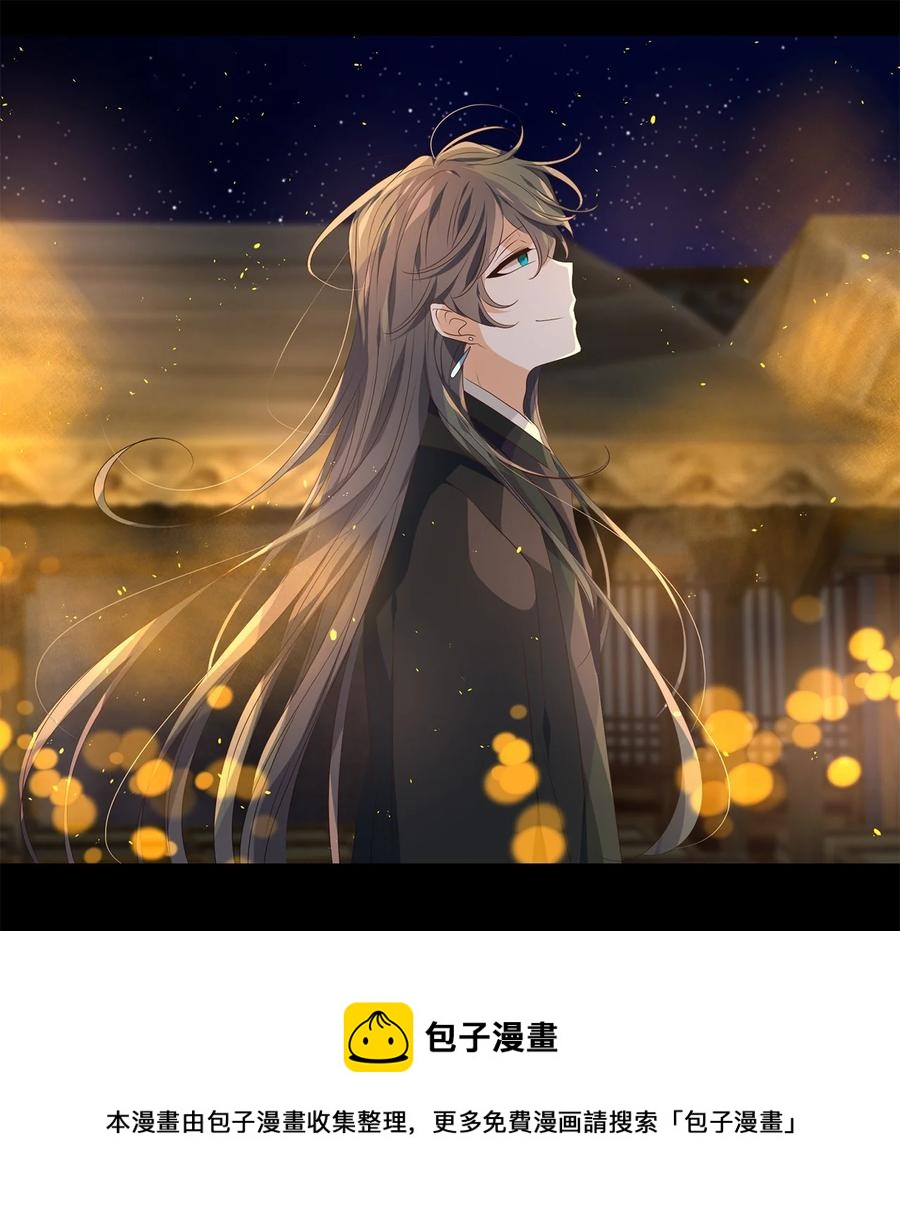 《星君如月》25 两草犹一心，人心不如草 第21页