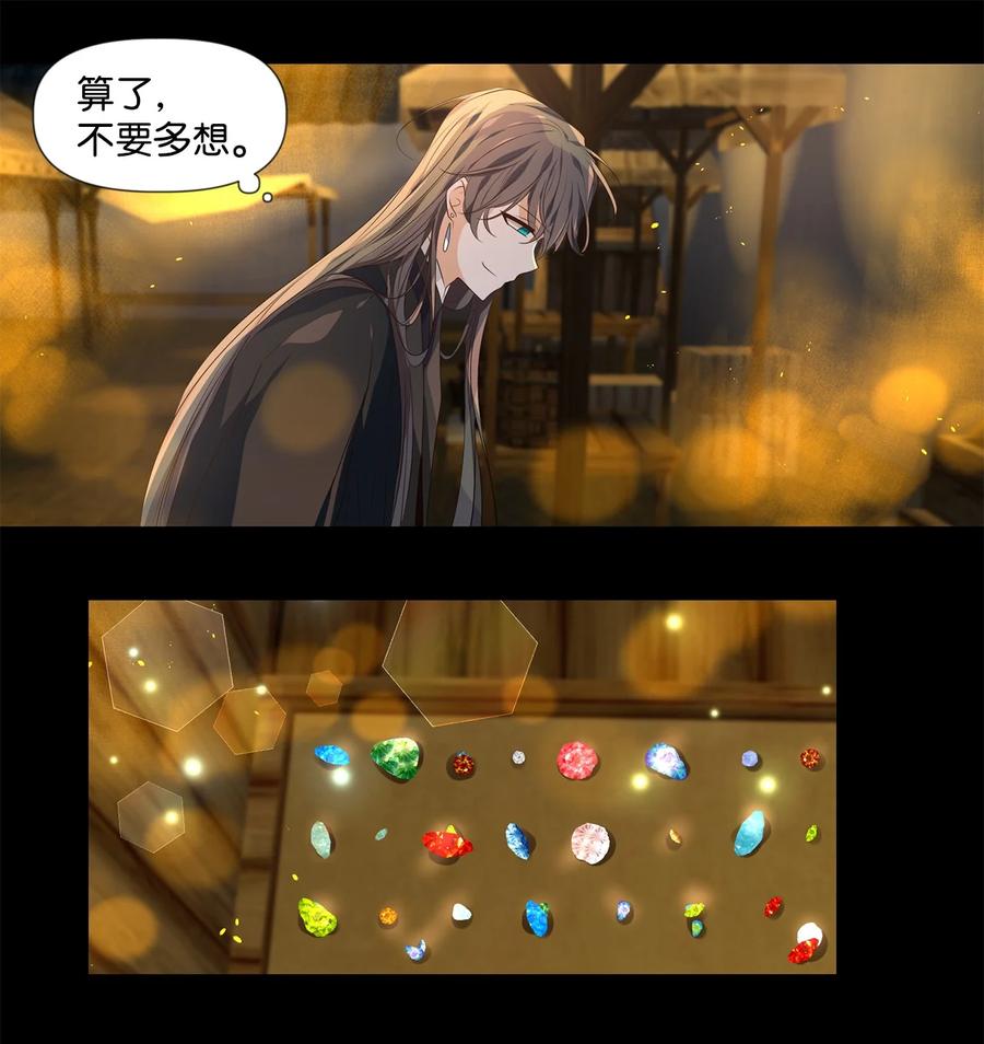 《星君如月》25 两草犹一心，人心不如草 第30页