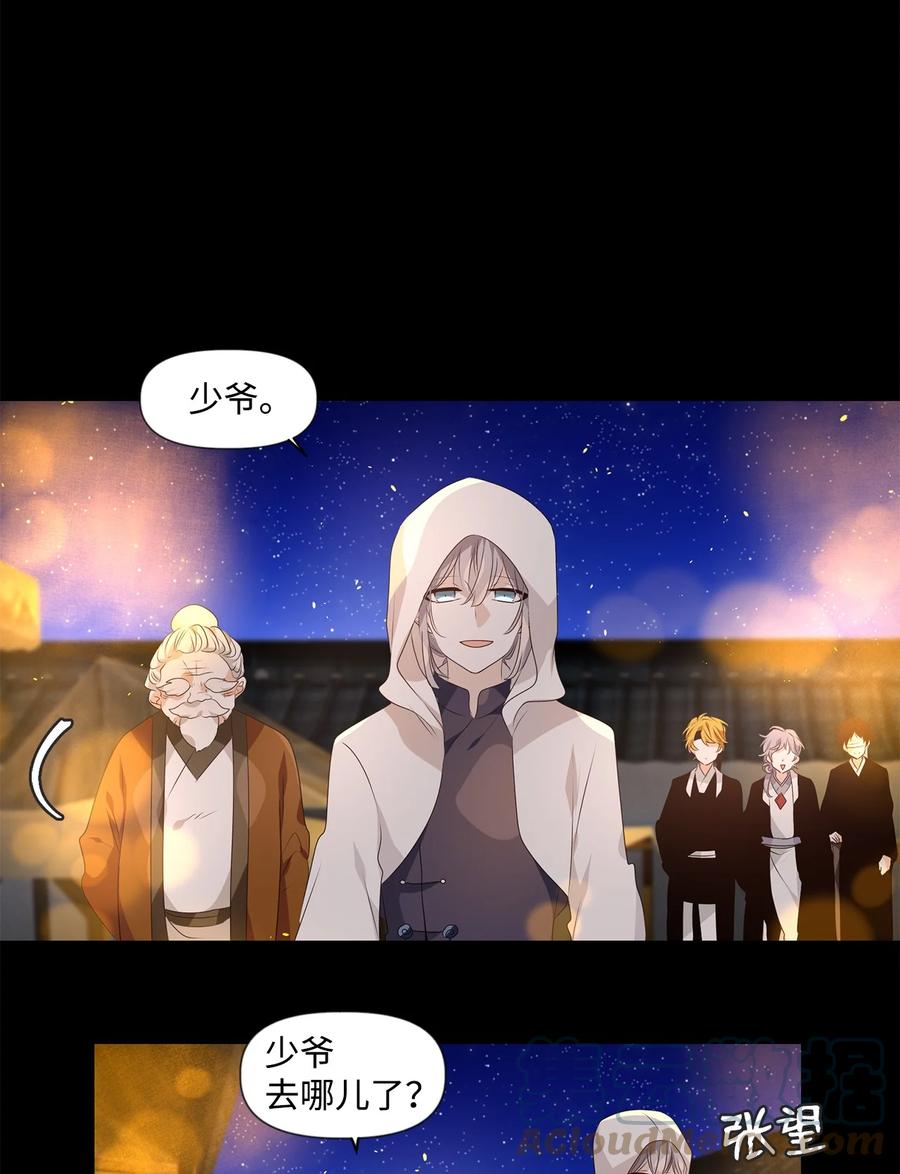 《星君如月》25 两草犹一心，人心不如草 第34页