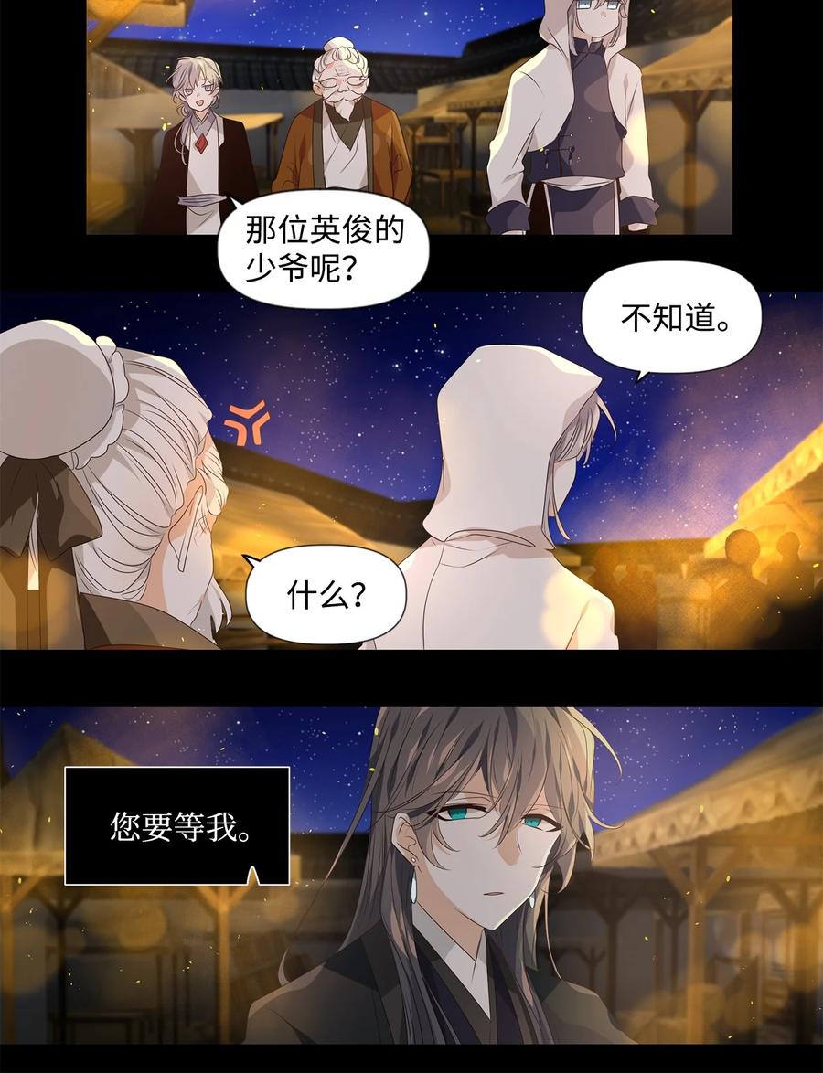 《星君如月》25 两草犹一心，人心不如草 第35页