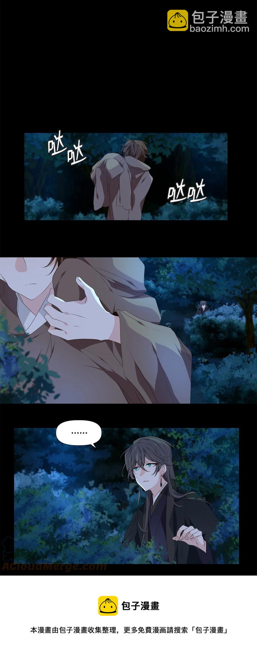 《星君如月》25 两草犹一心，人心不如草 第37页