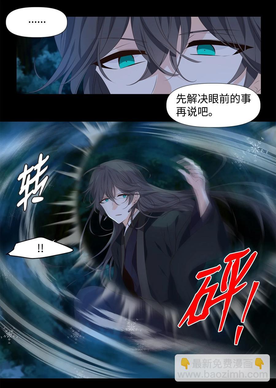 《星君如月》25 两草犹一心，人心不如草 第39页