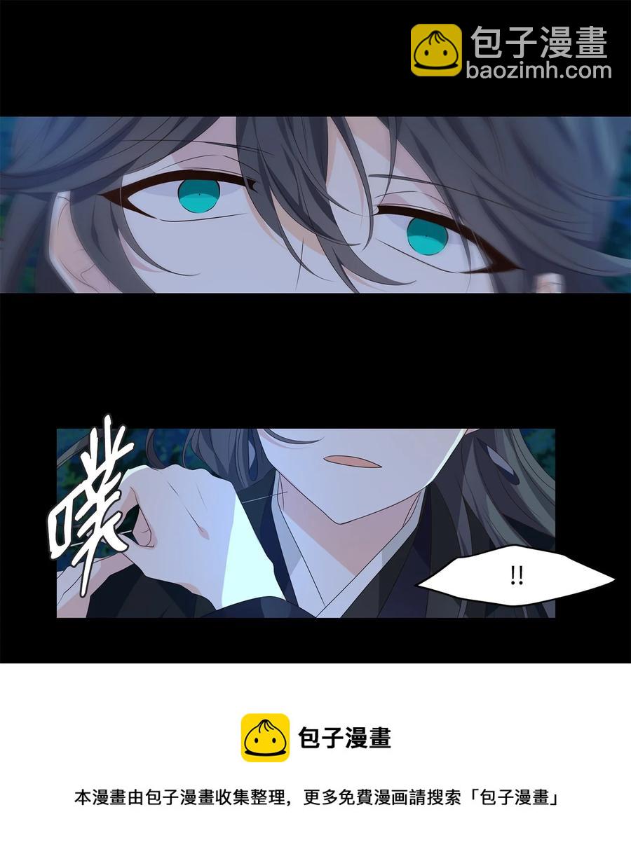 《星君如月》25 两草犹一心，人心不如草 第41页