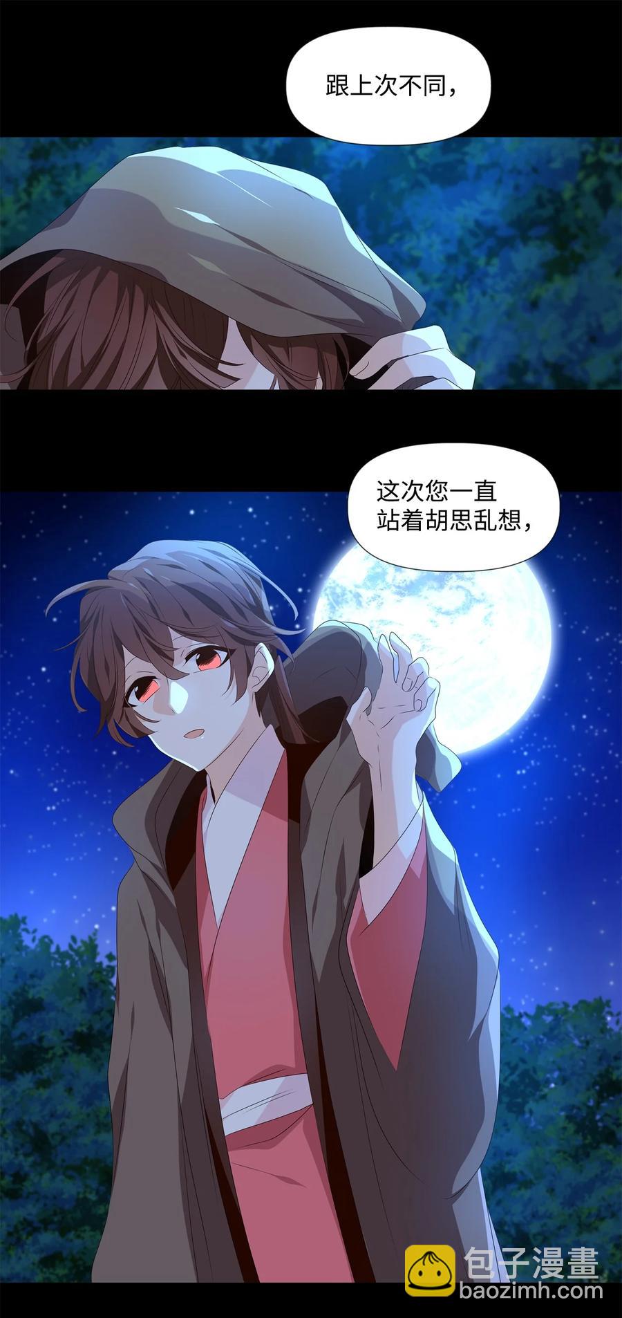 《星君如月》25 两草犹一心，人心不如草 第44页