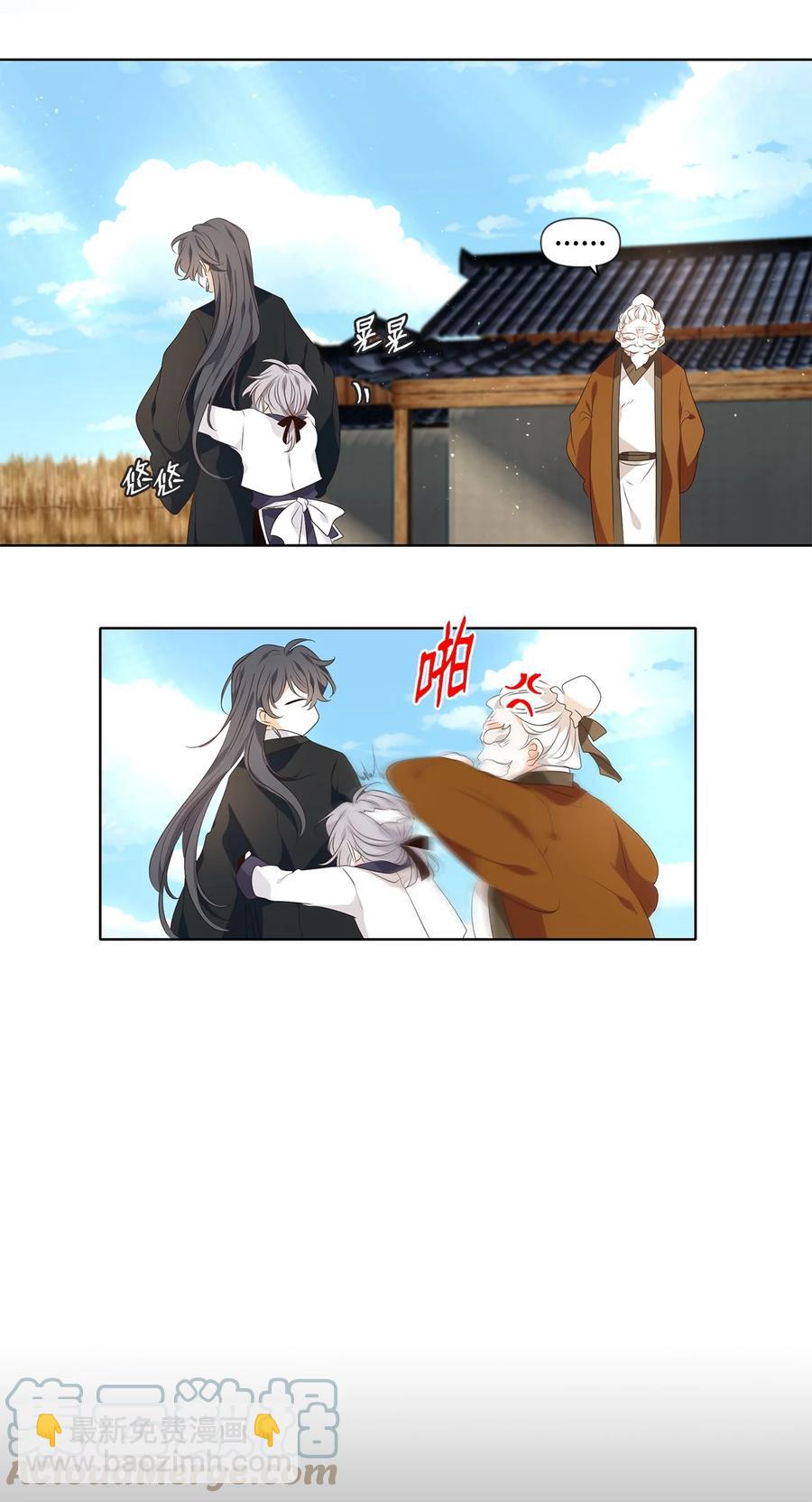 《星君如月》25 两草犹一心，人心不如草 第4页
