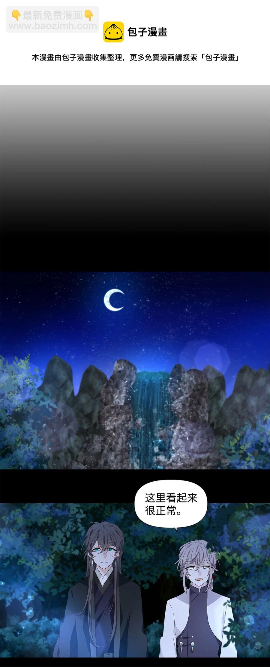 《星君如月》25 两草犹一心，人心不如草 第5页