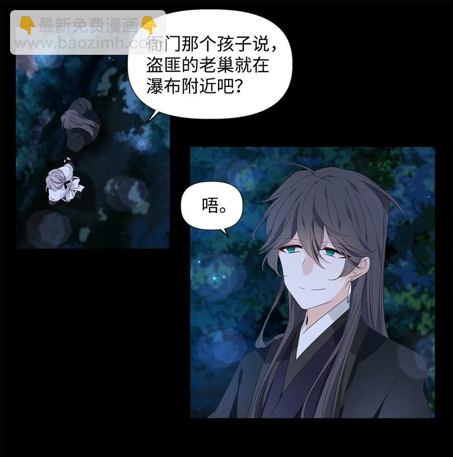 《星君如月》25 两草犹一心，人心不如草 第6页