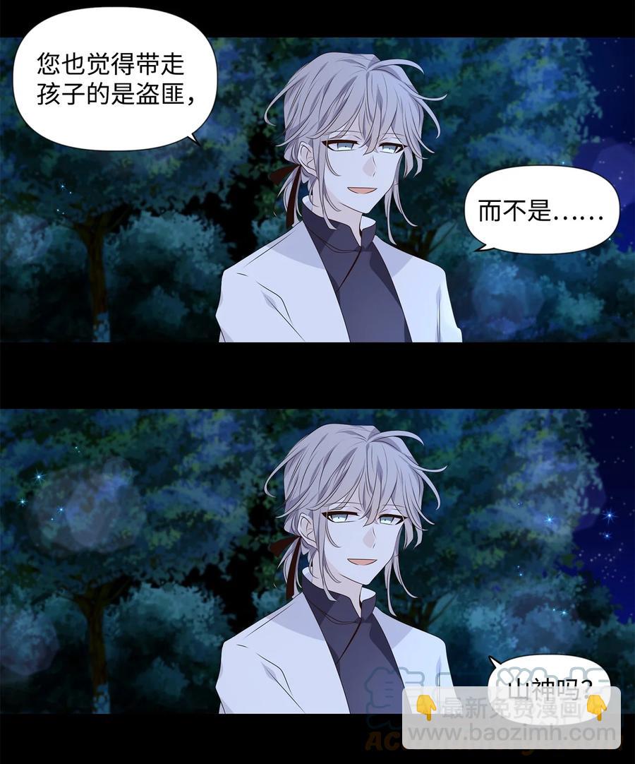 《星君如月》25 两草犹一心，人心不如草 第7页