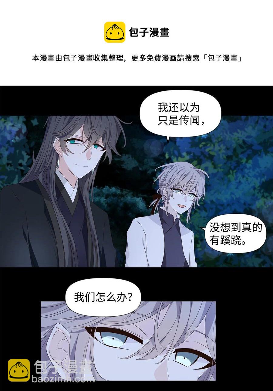《星君如月》25 两草犹一心，人心不如草 第9页