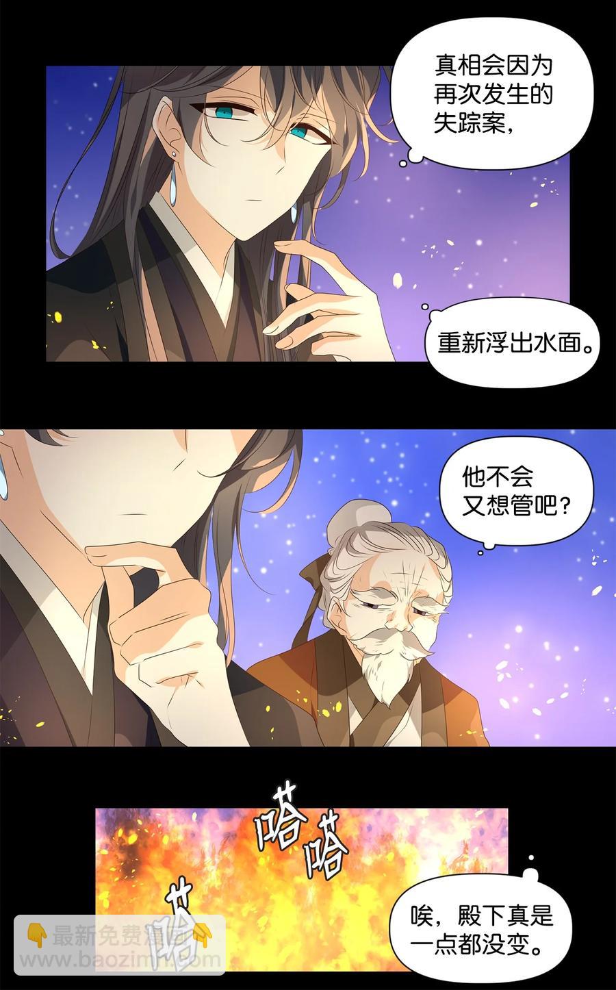 《星君如月》24 不畏浮云遮望眼，自缘身在最高层 第14页