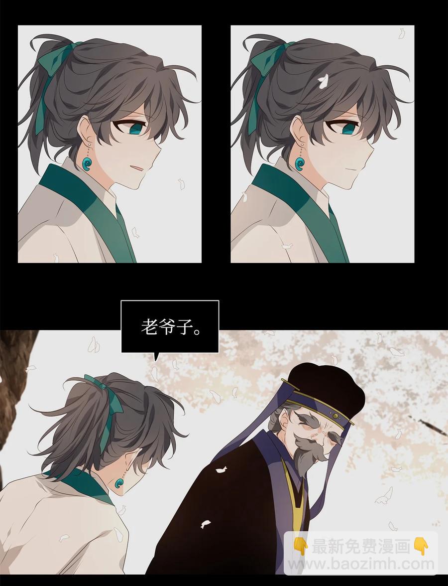 《星君如月》24 不畏浮云遮望眼，自缘身在最高层 第16页