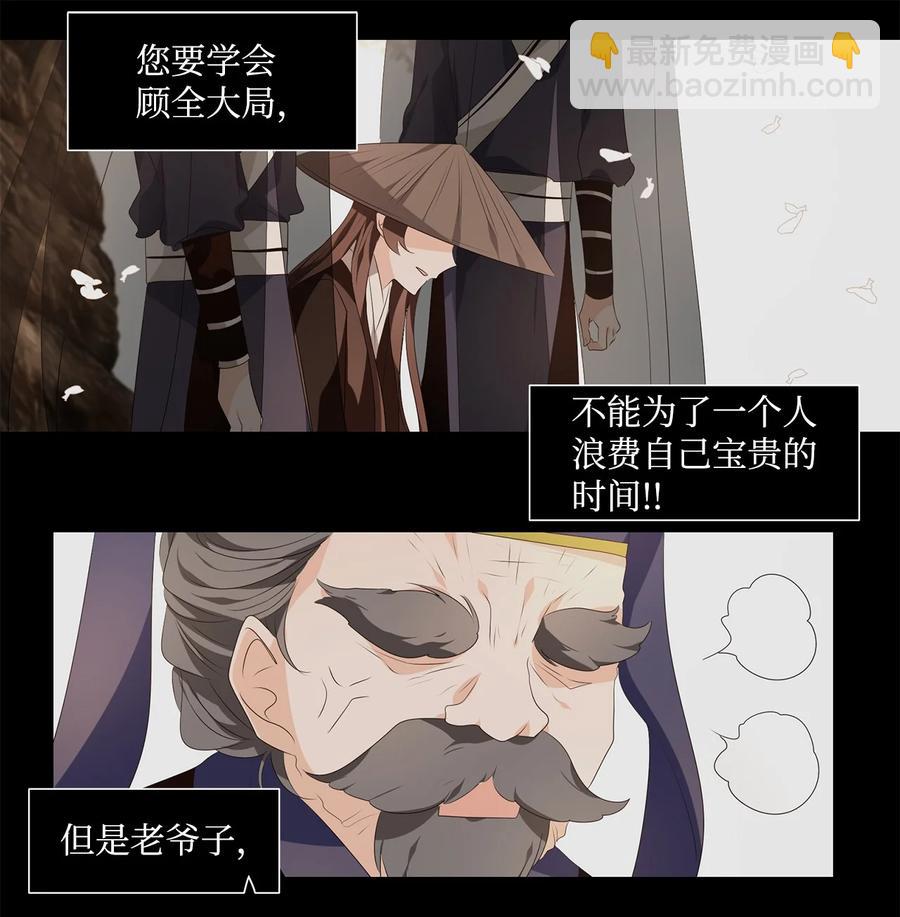 《星君如月》24 不畏浮云遮望眼，自缘身在最高层 第18页