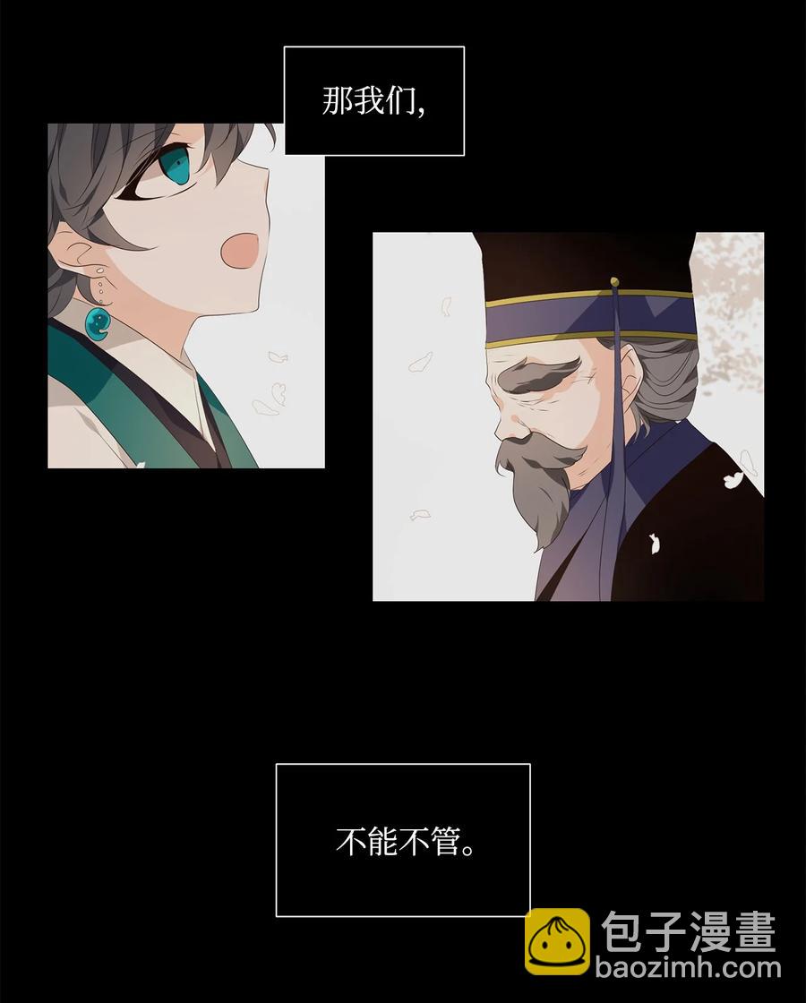 《星君如月》24 不畏浮云遮望眼，自缘身在最高层 第20页