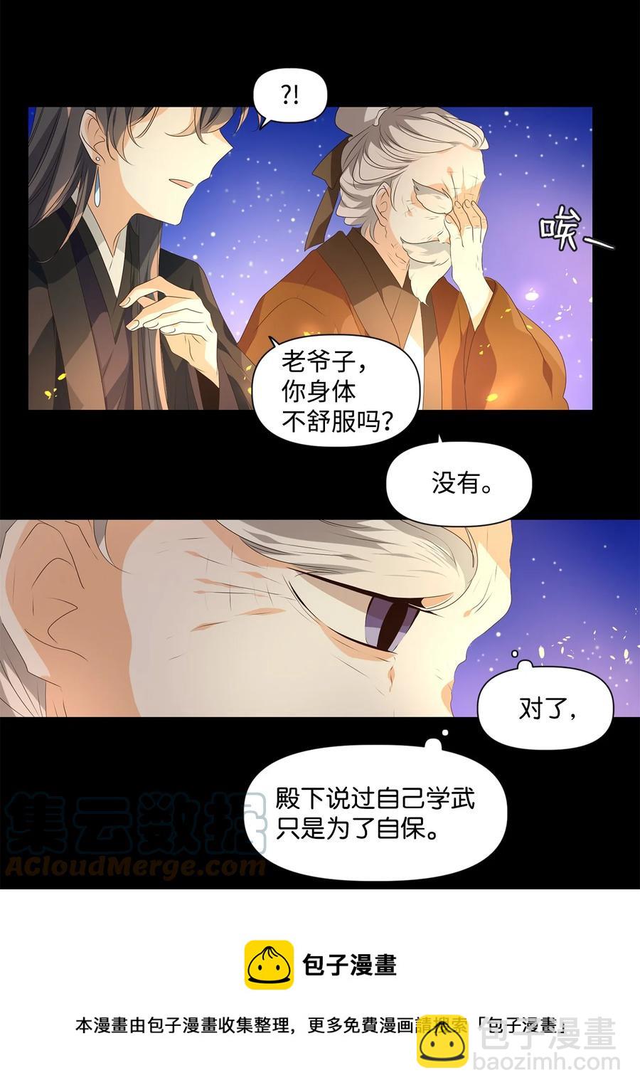 《星君如月》24 不畏浮云遮望眼，自缘身在最高层 第21页