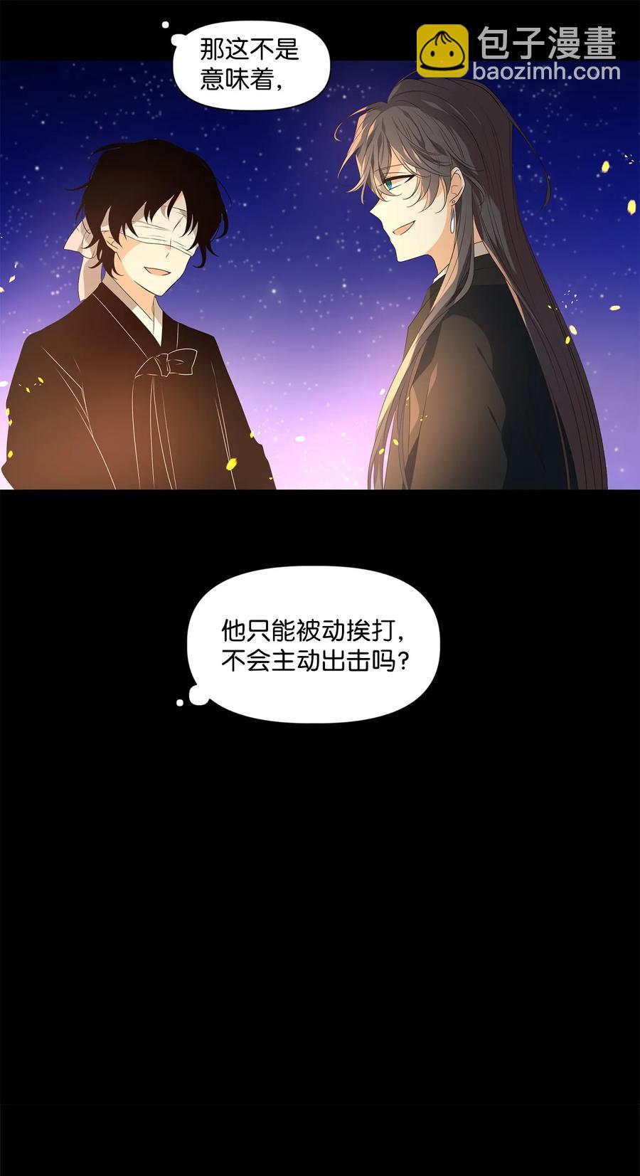 《星君如月》24 不畏浮云遮望眼，自缘身在最高层 第22页