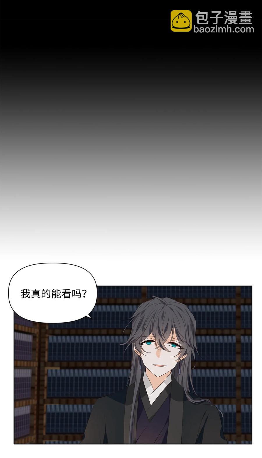 《星君如月》24 不畏浮云遮望眼，自缘身在最高层 第24页
