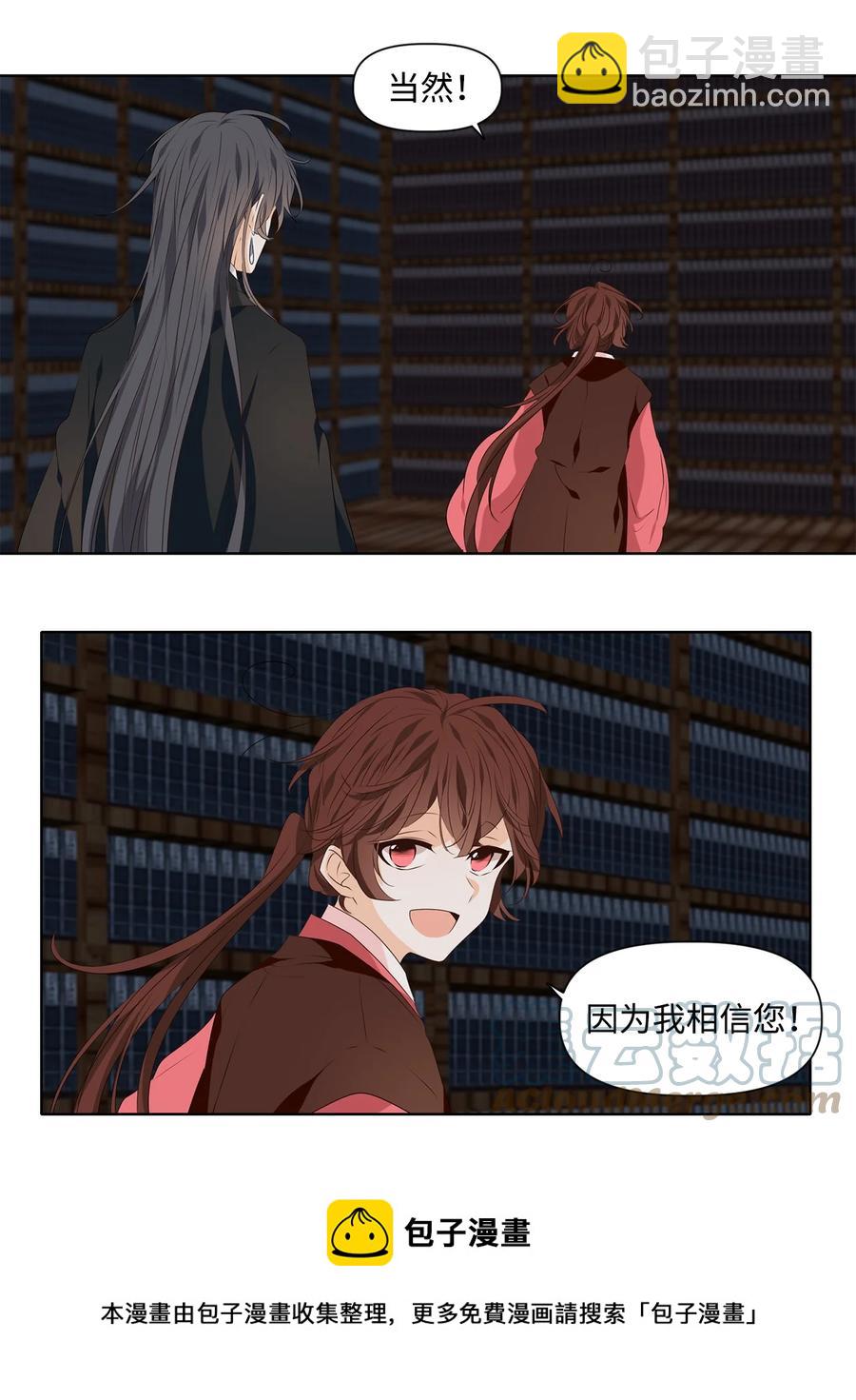 《星君如月》24 不畏浮云遮望眼，自缘身在最高层 第25页