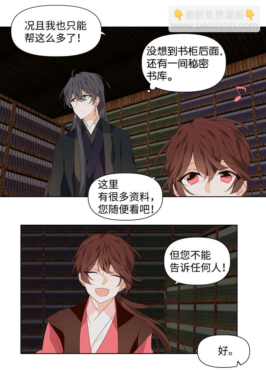 《星君如月》24 不畏浮云遮望眼，自缘身在最高层 第26页