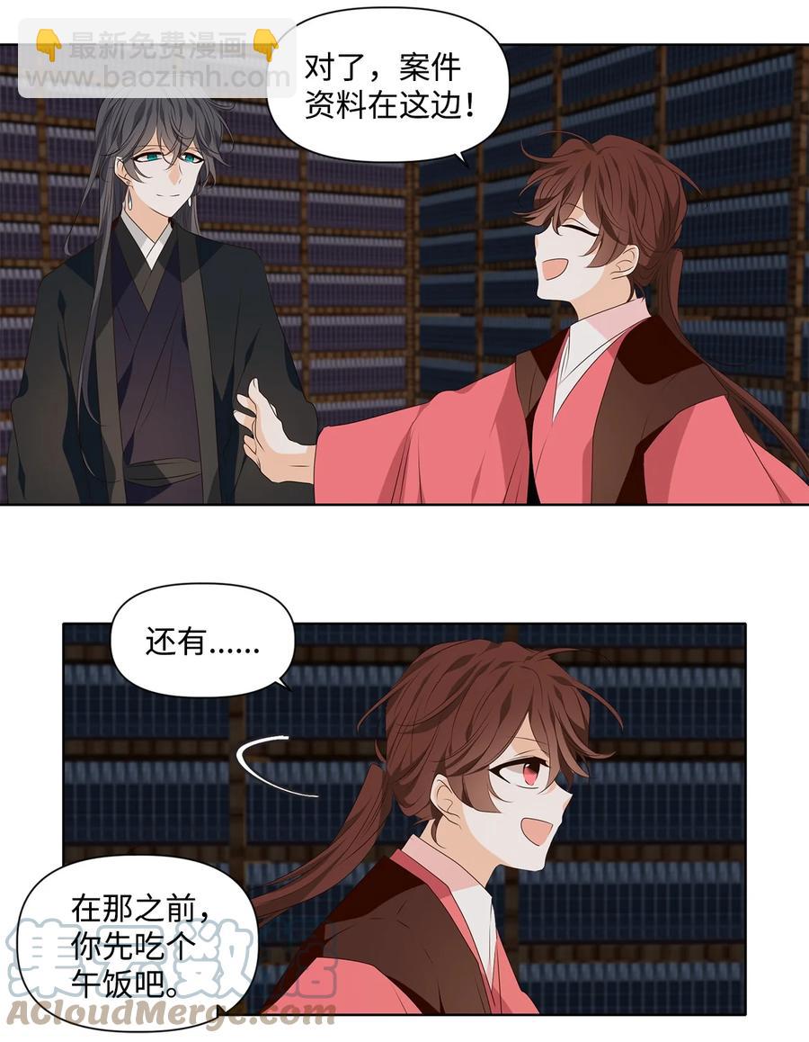《星君如月》24 不畏浮云遮望眼，自缘身在最高层 第27页