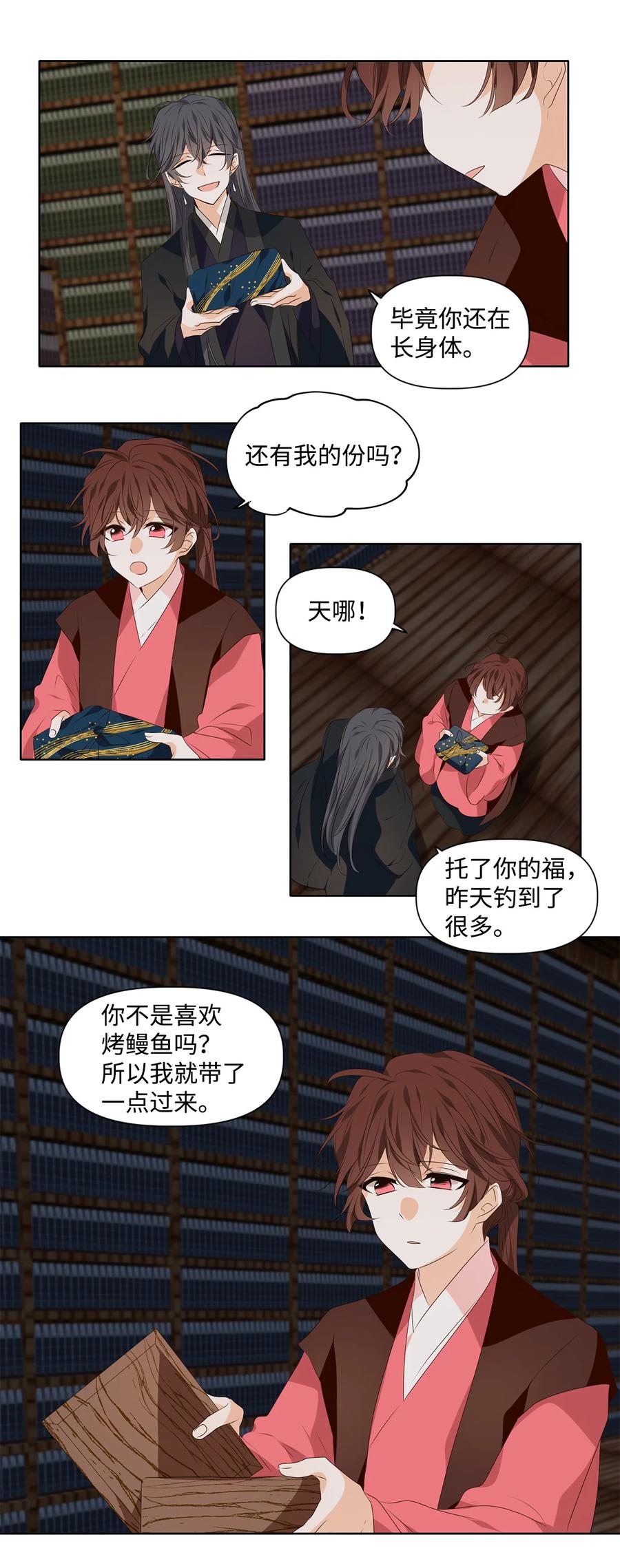 《星君如月》24 不畏浮云遮望眼，自缘身在最高层 第28页