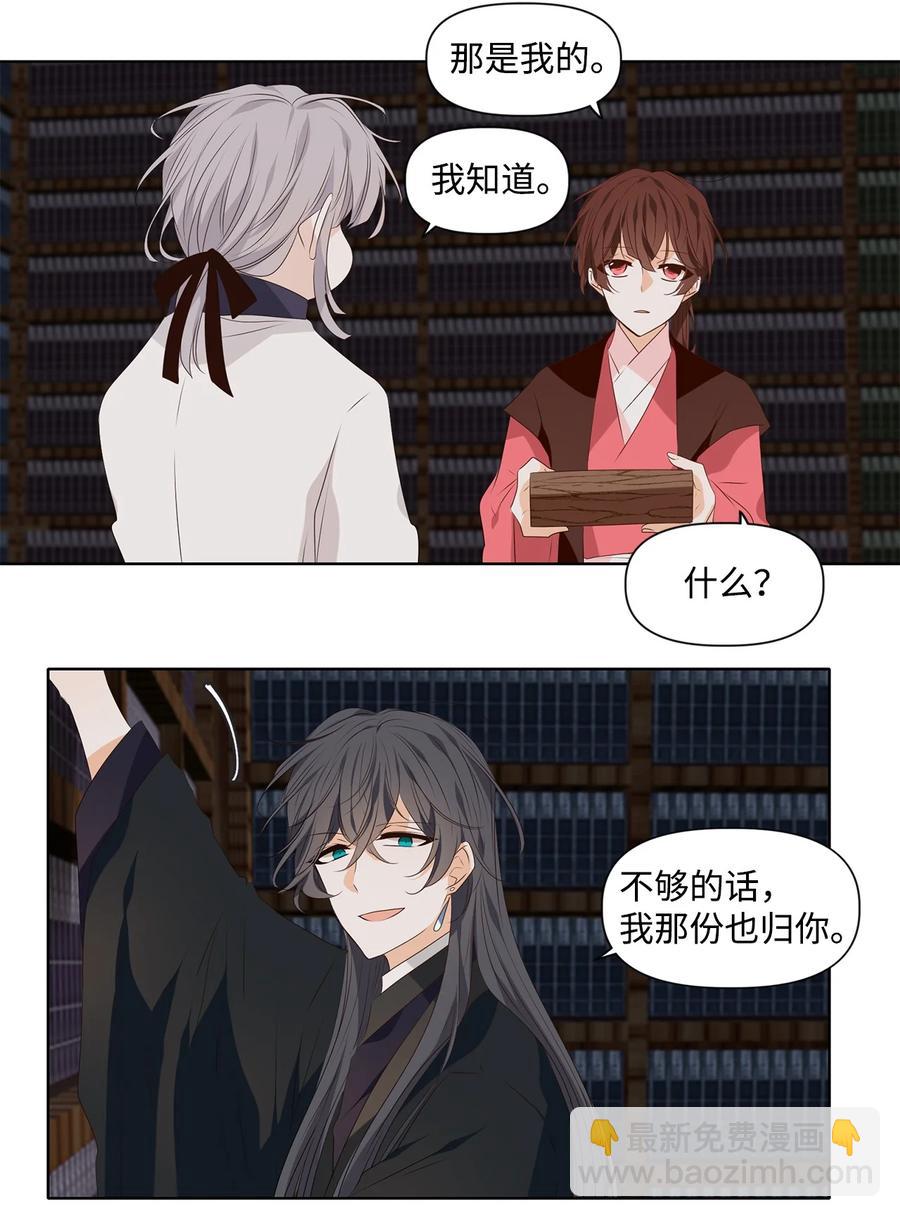 《星君如月》24 不畏浮云遮望眼，自缘身在最高层 第30页