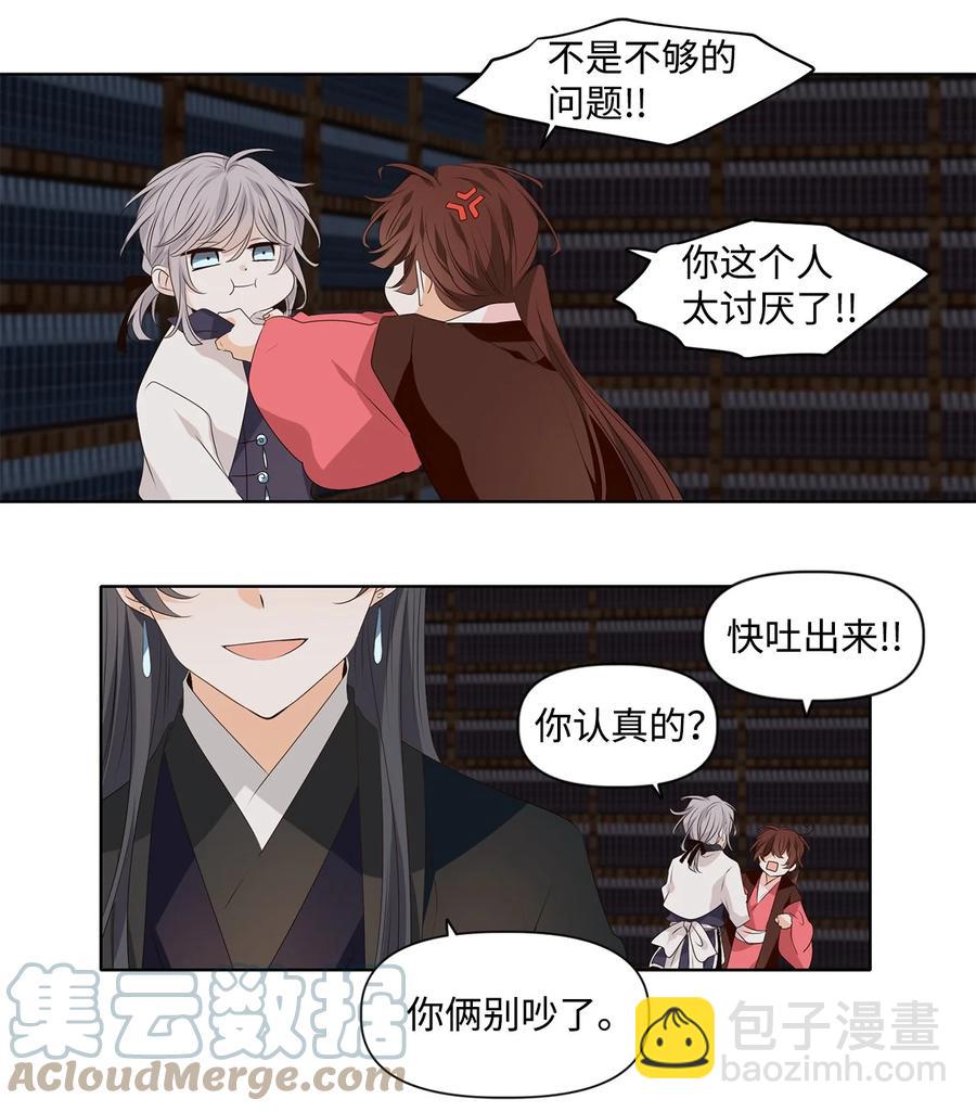 《星君如月》24 不畏浮云遮望眼，自缘身在最高层 第31页