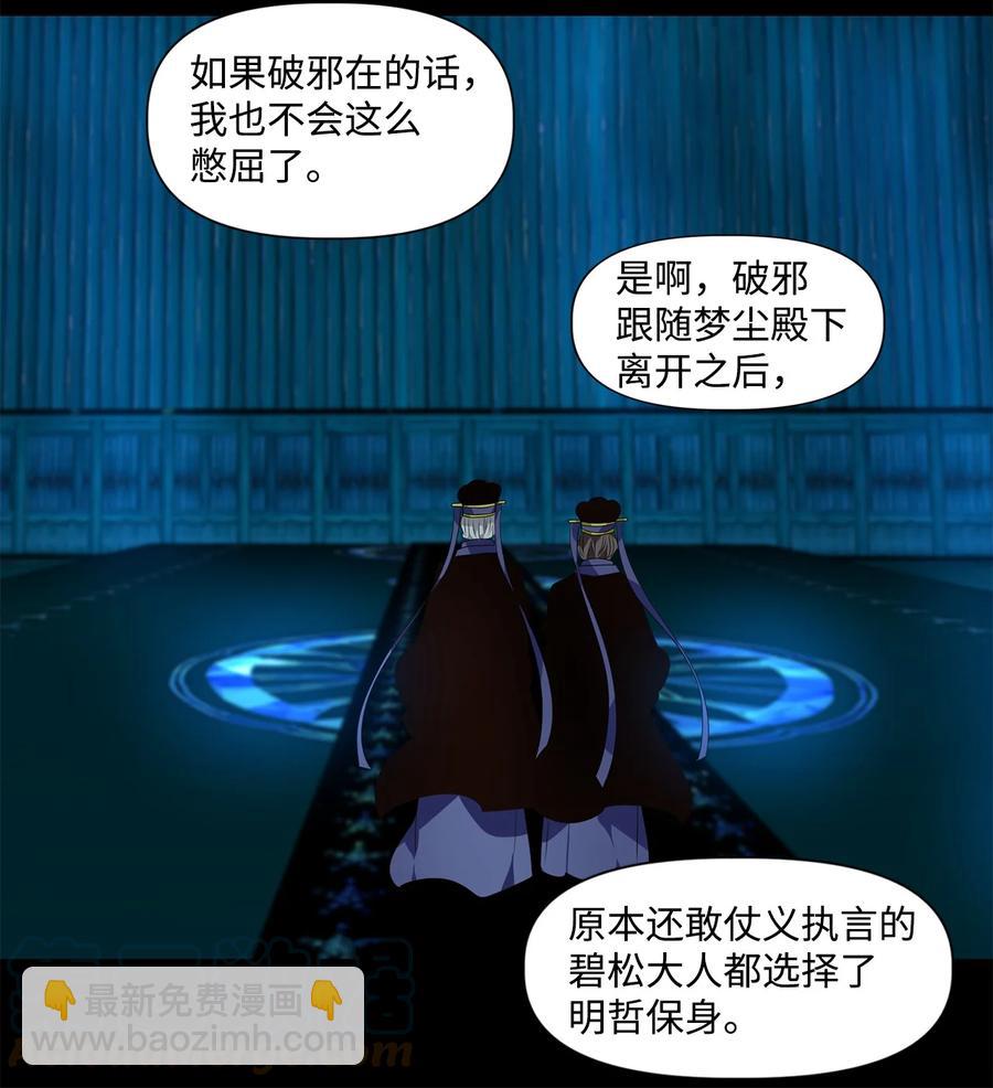 《星君如月》24 不畏浮云遮望眼，自缘身在最高层 第3页