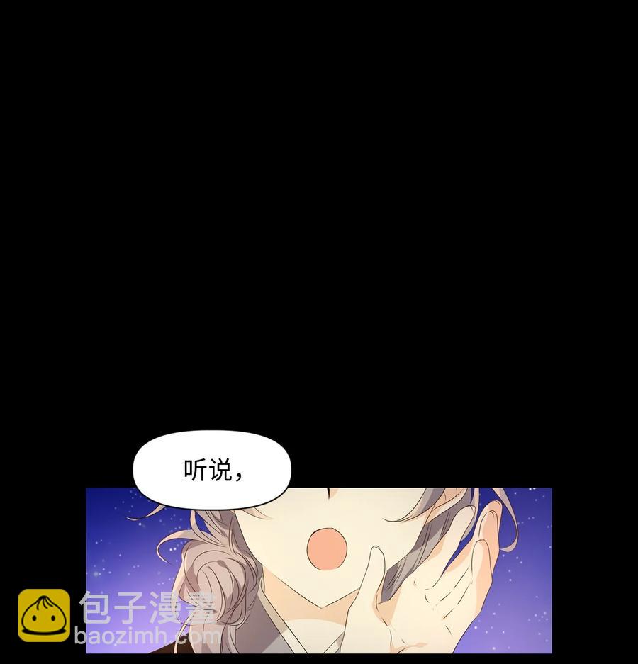 《星君如月》24 不畏浮云遮望眼，自缘身在最高层 第4页