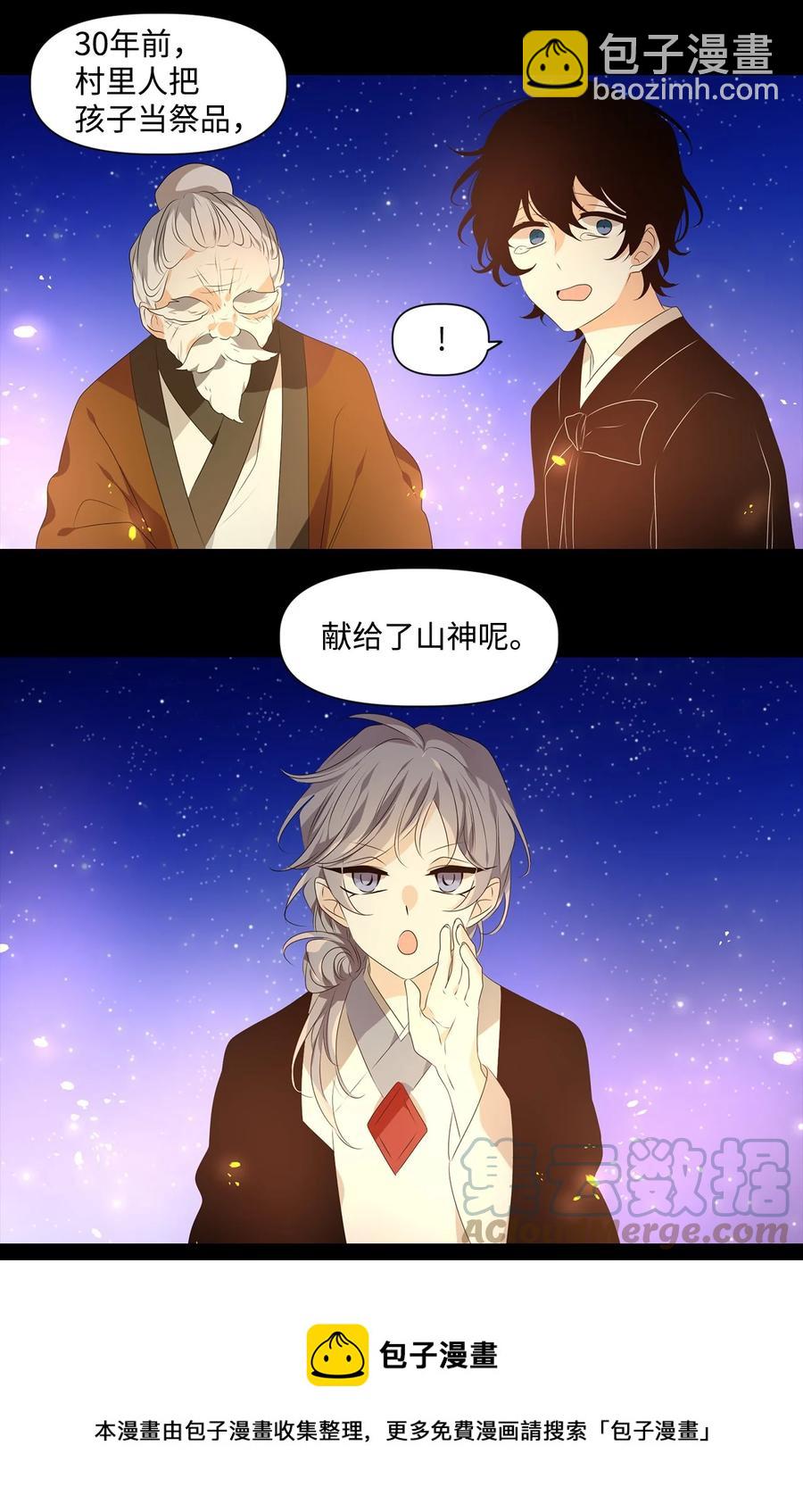 《星君如月》24 不畏浮云遮望眼，自缘身在最高层 第5页
