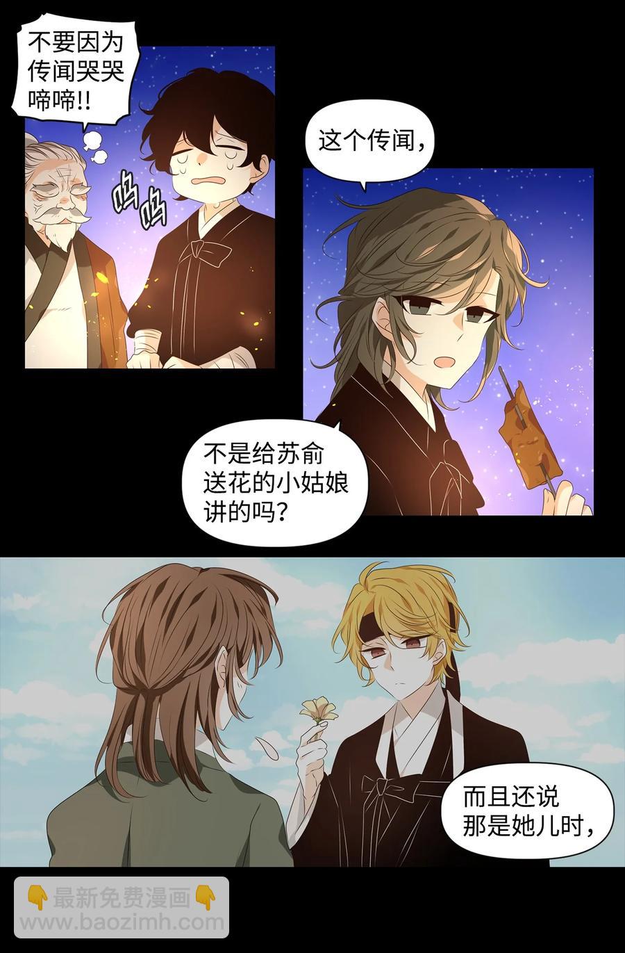 《星君如月》24 不畏浮云遮望眼，自缘身在最高层 第6页