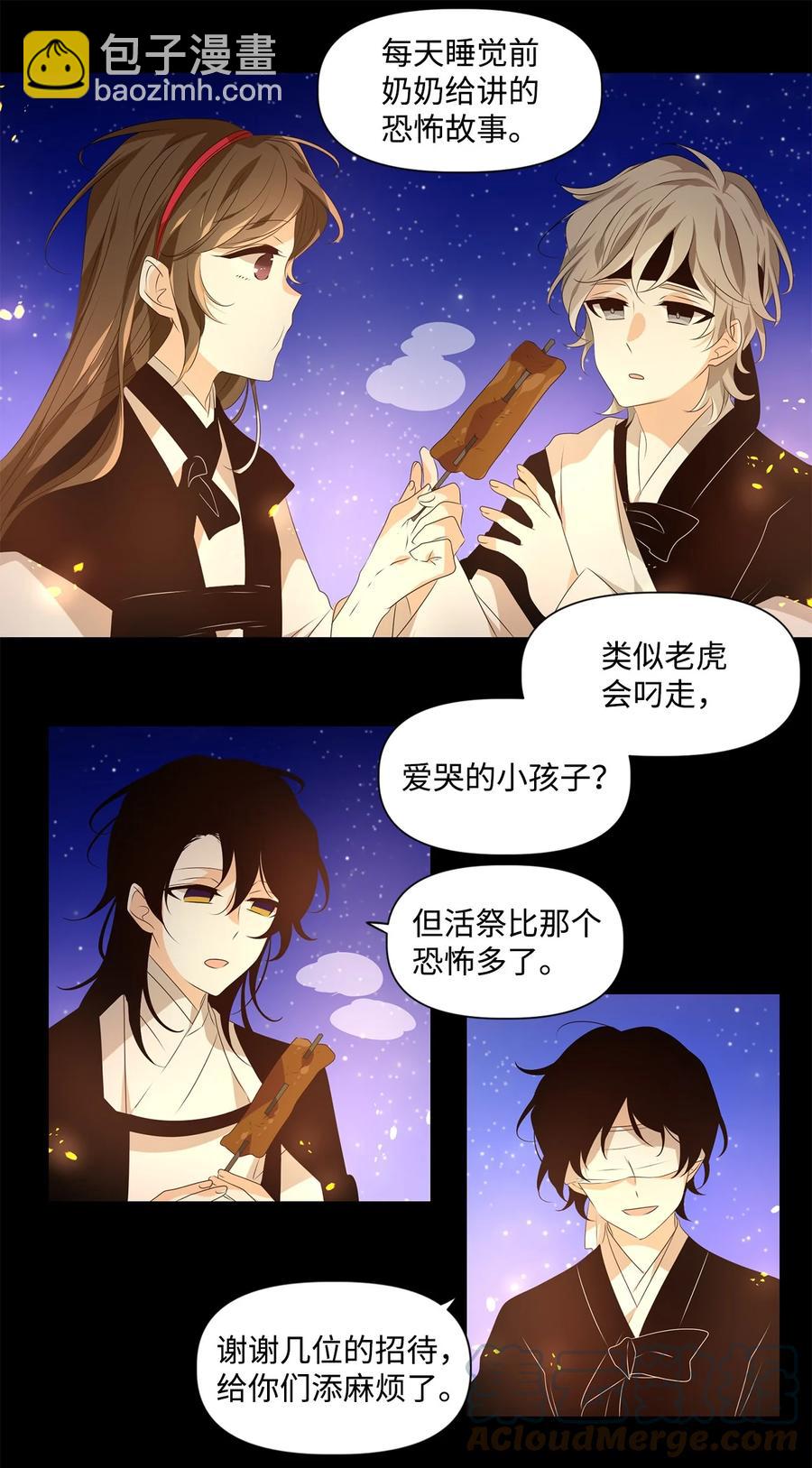 《星君如月》24 不畏浮云遮望眼，自缘身在最高层 第7页